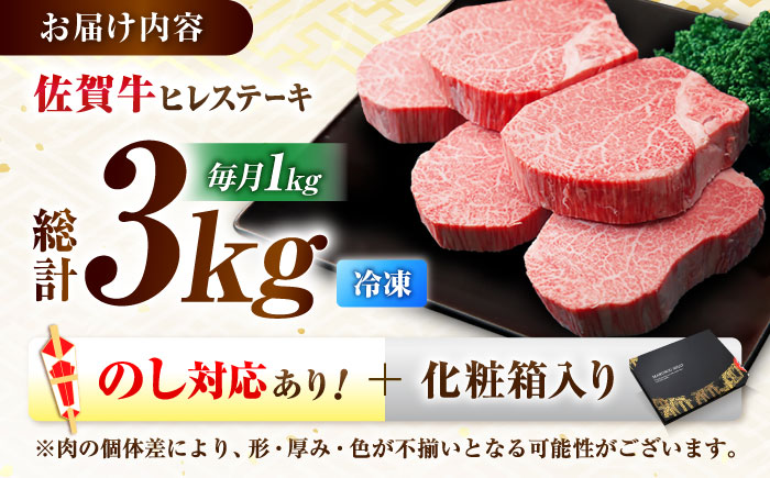 【全3回定期便】【お届け月が選べる！】 佐賀牛 ヒレステーキ 200g×5枚 吉野ヶ里町/丸宗ミート [FDP002/FDP026] お届け月を選べる定期便
