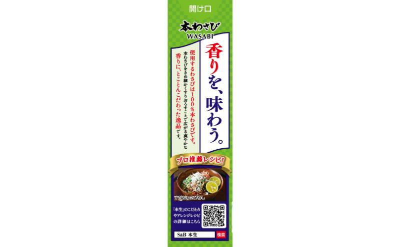 S&B 本生 本わさび 43g 10個 エスビー食品 エスビー 無着色 わさび ワサビ 山葵 wasabi チューブ 調味料 信州 長野 長野県 上田市