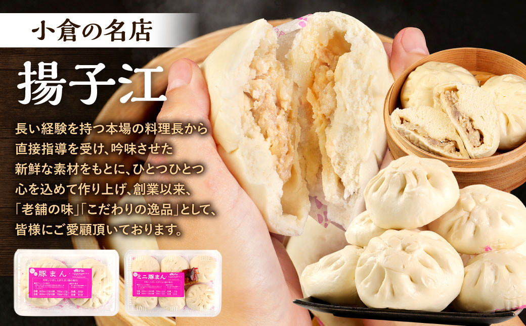 揚子江 特製 総重量5kg超え！ "極"満足 セット (豚まん×16個、ミニ豚まん×30個) 人気 の 豚まん 驚愕の計46個！！ 2種類 食べくらべ 中華 点心 【配達日指定可能】