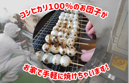 千葉県産コシヒカリの冷凍「串団子」　20本 ／  団子 だんご ダンゴ 串団子 串だんご 和菓子 おやつ