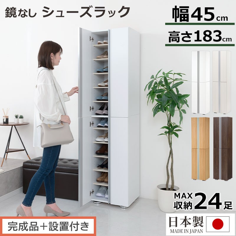 
            ［完成品＋設置付き］シューズボックス ミラーなし 幅45cm（選べる4色）シューズラック 扉付き スリム 12段 靴箱 大容量 木製 シューズボックス 縦長 靴収納棚 下駄箱 ブーツ おしゃれ SKONBM314500
          