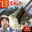 【ふるさと納税】【佐賀海苔 食べ比べ】佐賀海苔 ボトル 3本セット (味海苔・焼海苔・塩海苔) 各10切56枚入り【佐賀県有明海漁業協同組合白石支所】有明海産 のり ノリ 海苔 [IAE001]