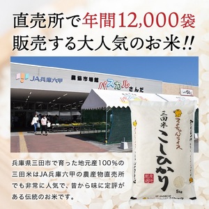米 令和7年 三田米 コシヒカリ 10kg