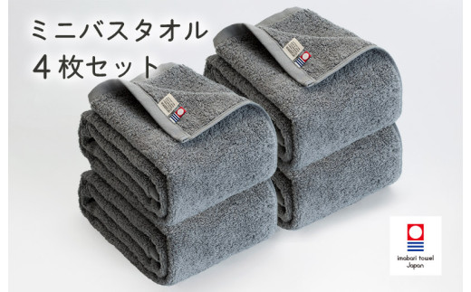 （今治タオルブランド認定品）今治ベーシックタオル　ミニバスタオル　4枚セット（グレー）【I002120MBT4GY】