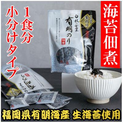 ふるさと納税 太宰府市 有明海産「生海苔」使用　佃煮2パック計24袋入り　福岡有明のり　常温小袋なので小分けで便利(太宰府市