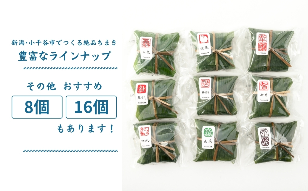 【国産具材のみ使用｜ちまき総選挙優勝】モチモチ食感！新潟県産もち米の笹かぜちまき12個セット 冷凍・レンジで簡単調理 保存料無添加 かまくら工房 【0012-0004-01】