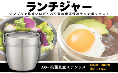 保温 保冷 お弁当箱 [抗菌真空ステンレス丼ランチジャー] 800ml/2段 ＳＴＬＢＤ８ＡＧ 11-052