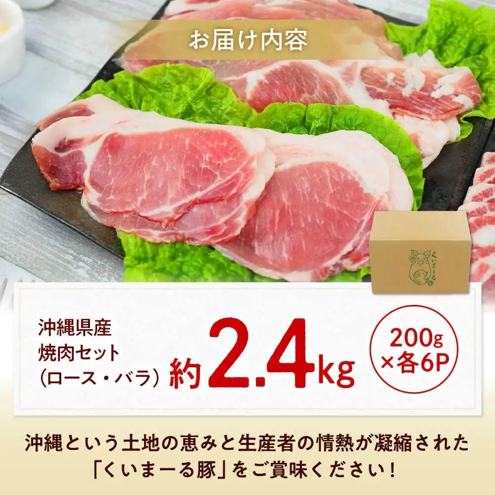 豚肉焼肉セット200g×各6P 豚肉 小分け BCAJ002