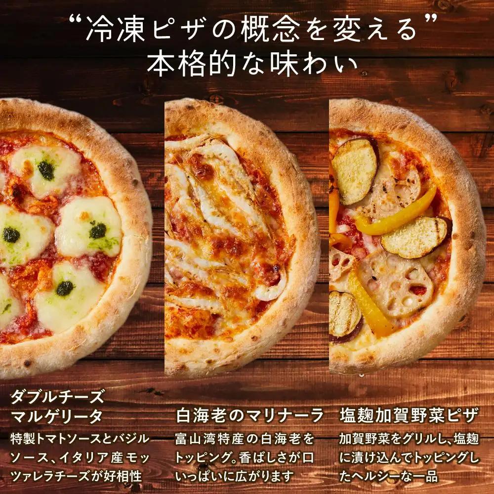 森山ナポリ人気ピザ3枚セット 冷凍ピザ