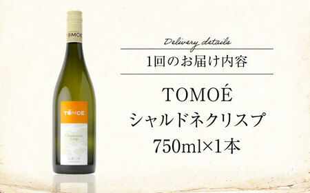 【全12回定期便】TOMOE シャルドネ クリスプ 白ワイン 辛口 750ml 1本 ワイン 受賞 ギフト ぶどう 葡萄 ブドウ 爽やか 三次市 / 広島三次ワイナリー[APAZ056]
