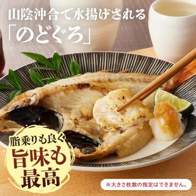 ふるさと納税 境港市 のどぐろ開干(大-中サイズ/2尾-4尾) |  | 01