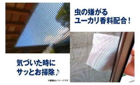 虫が嫌がる成分配合 網戸クリーナー10枚入×40個 日用品日用品日用品