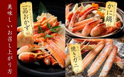 ズワイガニの美味しいお召し上がり方。