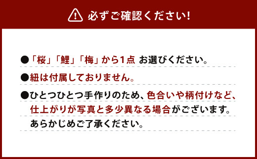 帯留め（桜・鯉・梅）いずれか1つ ガラス 帯どめ 浴衣