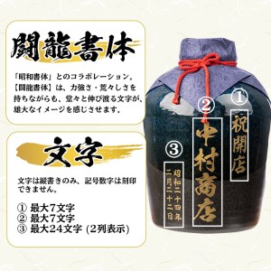 s248 本格芋焼酎！名入れオリジナルボトル 壺「紺」 紫尾の露＜25度＞(1.8L)【中村商店】