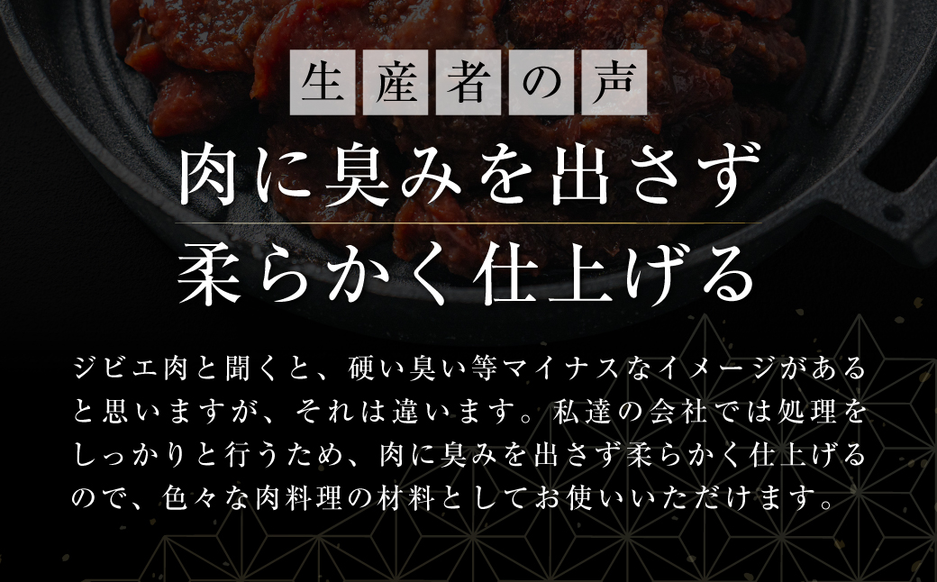 【お試し用】【ヘルシー/やわらかい】平取町産エゾシカ肉ジンギスカン ロース味付き500g  BRTS001