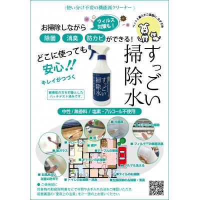 ふるさと納税 御殿場市 すっごい掃除水　詰替え×2個 |  | 01