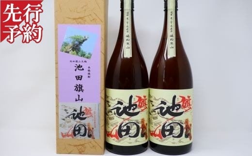 ☆先行受付☆No.1168-5　焼酎 【池田旗山】一升瓶×2本セット