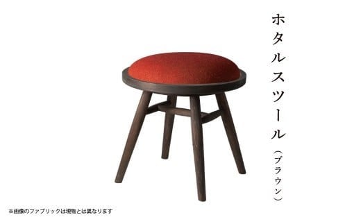 Y21-4 ホタルスツール(ブラウン)_グリーン