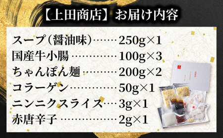 博多もつ鍋 食べ比べ2種セット(醤油/各3人前)【おおやま・上田商店】 吉富町/株式会社吉浦コーポレーション[BGAD068]