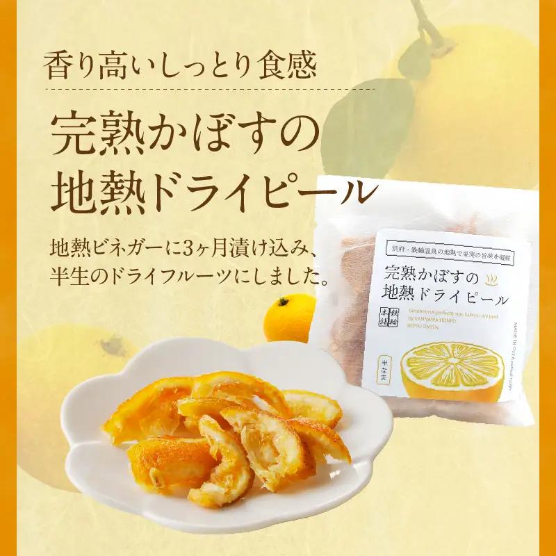 完熟かぼす尽くし_B009-008