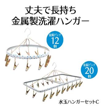 【ふるさと納税】 ハンガー 水玉 ファミリー マルニシリング セット C 洗濯物 物干し 日本製 洗濯 家事 雑貨 日用品 家事用品 室内干し 部屋干し 洗濯ハンガー スチール 角ハンガー 収納 衣類 おしゃれ 便利 省スペース 多機能 シンプル 軽量 藤枝市 静岡県