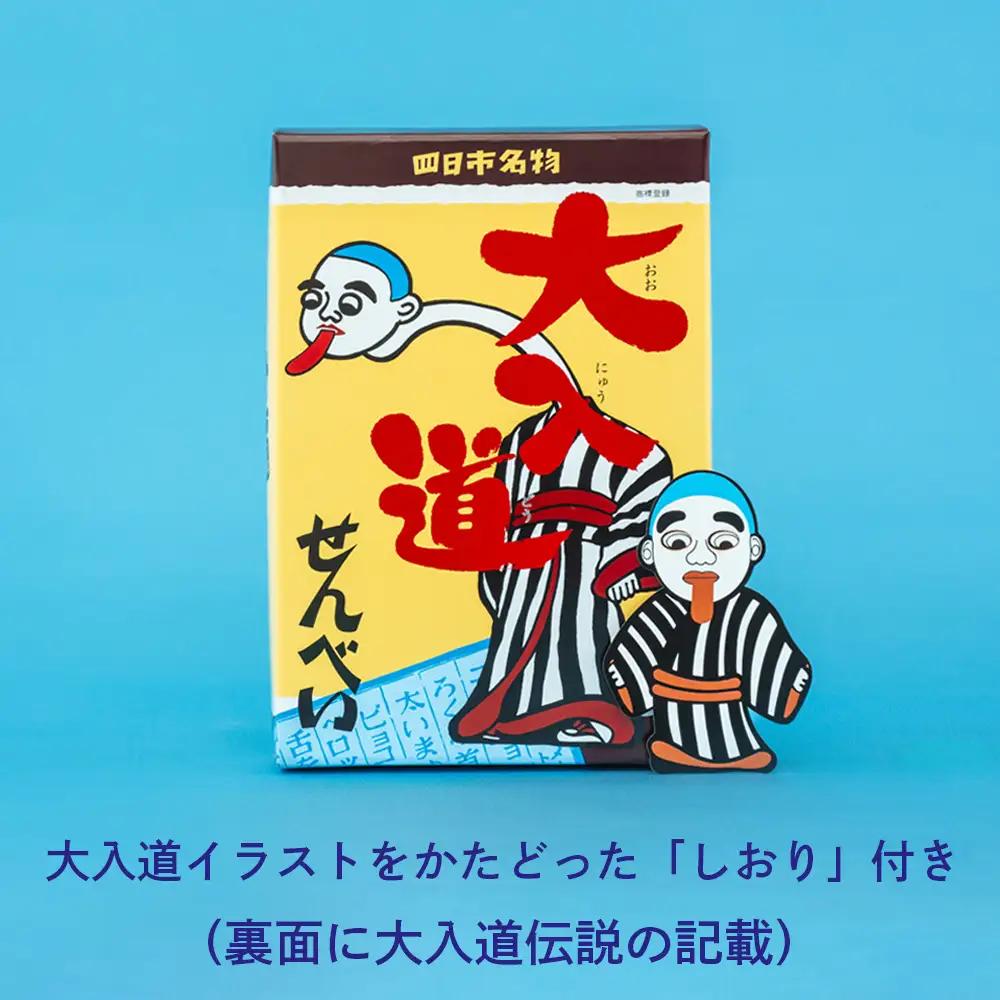 ポップアート大入道せんべい　日本最大のからくり人形「大入道」をモチーフにした銘菓。パッケージはアートとしてインテリアに。宝来軒「大入道せんべい」 Lサイズ・1箱【お菓子、せんべい、和菓子、洋菓子、こに