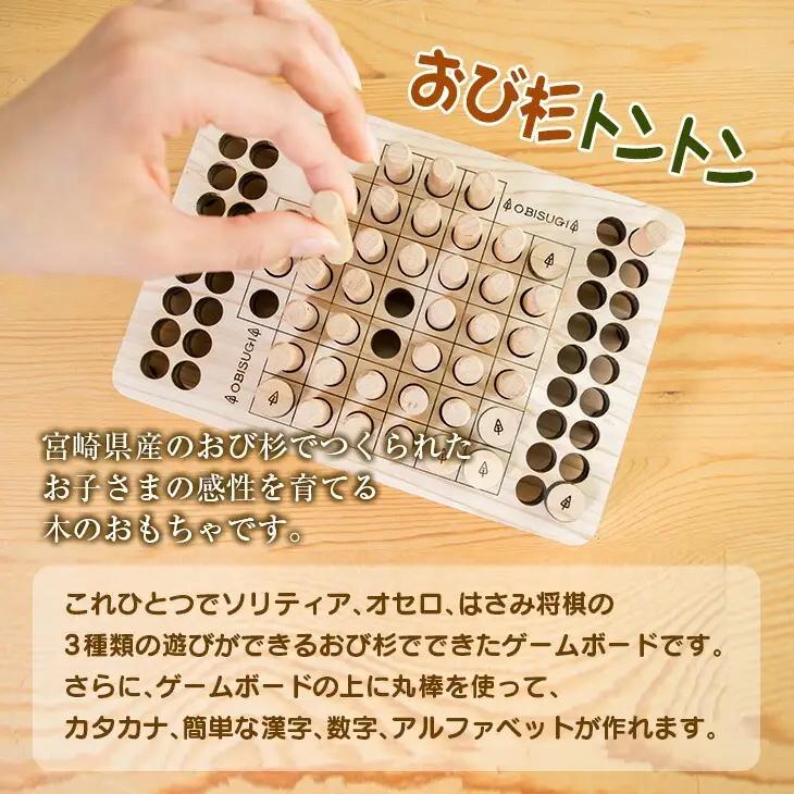 木製 知育玩具 おもちゃ おび杉トントン 雑貨 日用品 オモチャ 国産 飫肥杉 ゲームボード 子供 おうち遊び ベビー用品 教育 学習 安心 安全 リラックス 幼児 キッズ 脳トレ おすすめ ギフト 