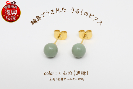 うるしのピアス しんめ（薄緑)　wa110　うるし　ピアス