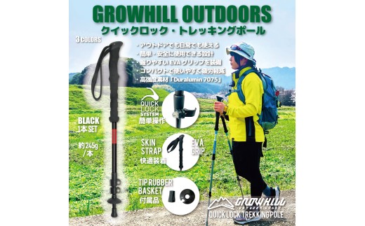 GROWHILL クイックロック式 トレッキングポール ブラック 1本 ／ ジェイクリエイト アウトドア 山登り 登山 ハイキング ステッキ 軽量 EVAグリップ 奈良県 田原本町