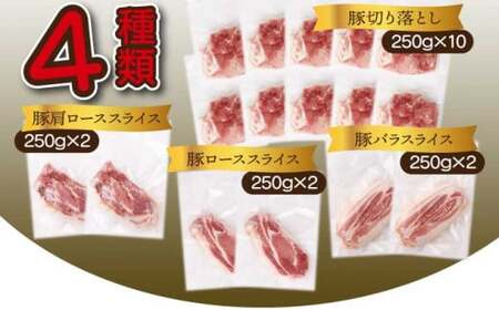＜2025年9月発送分＞宮崎県産 豚肉詰め合わせセット 合計4kg