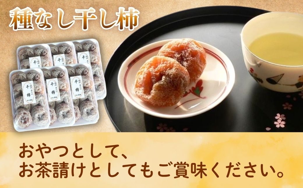 干し柿は栽培から加工まで、松丘農園が手がけています