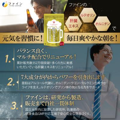 ふるさと納税 上郡町 金のしじみウコン肝臓エキスハイパー!15〜30日分 |  | 03