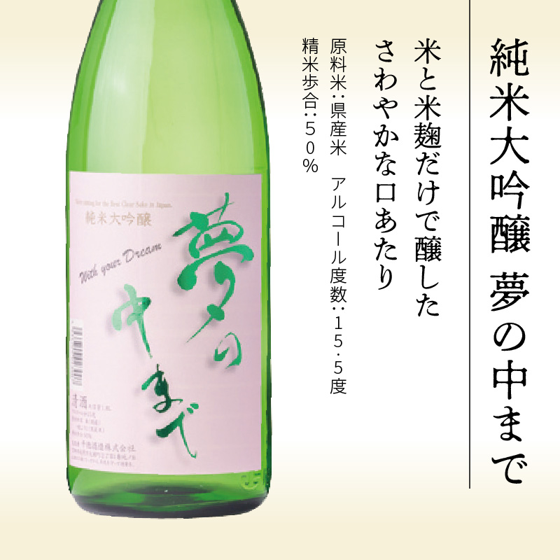 純米大吟醸夢の中まで1800ml N041-YA651_イメージ2