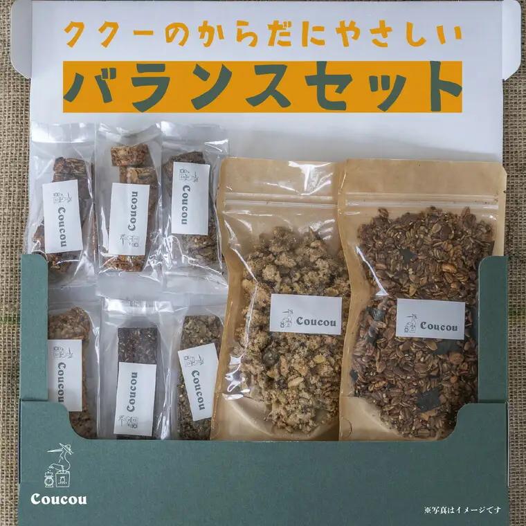 Cafe Coucou グラノーラ からだにやさしい バランスセット