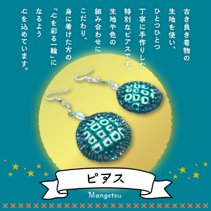 満月ピアス（寒色系）