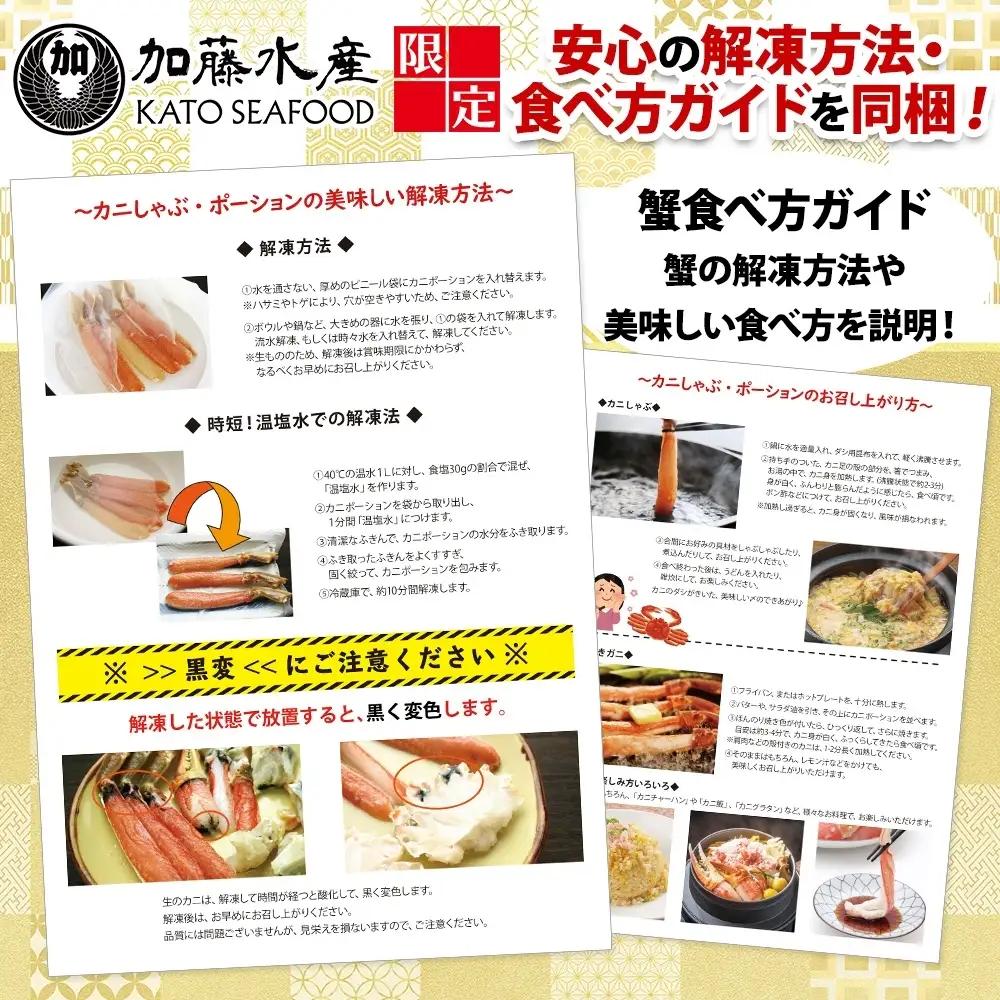 紅ズワイ 蟹しゃぶ ビードロ 約500g×3【計1.5kg】 北海道3481