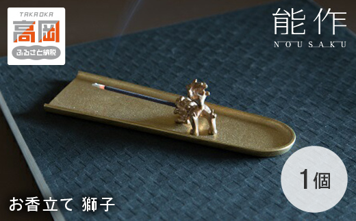 お香立て 香の器 セット 能作 獅子 スティック用 プレート おしゃれ インテリア 錫 日用品 雑貨 工芸品 民芸品 民芸 工芸 装飾品 収納 FAD-2023
