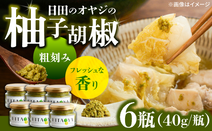 HITAOYA～日田のオヤジの柚子胡椒～(40g×6瓶)　日田市 / 三宝ジャパン合同会社  柚子胡椒 ゆずこしょう 調味料 [ARGG004]