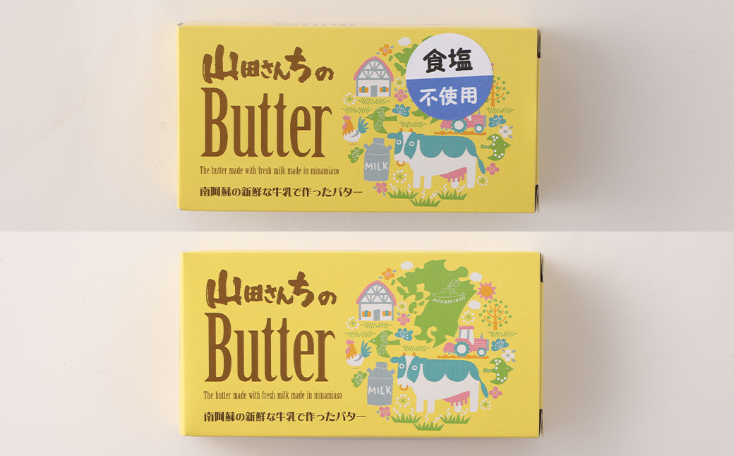 【選べる】山田さんちのButter 200g×3個セット