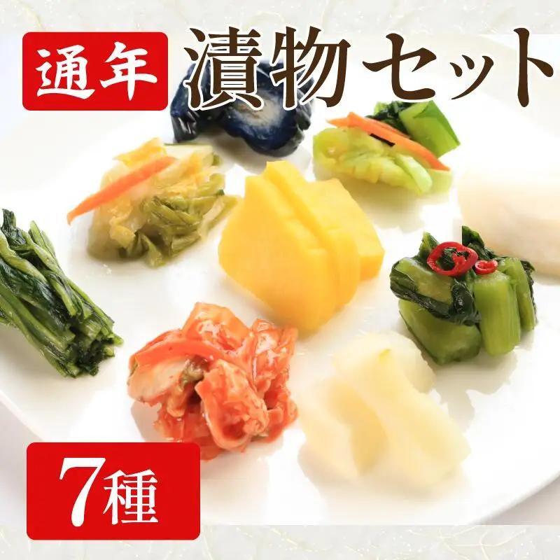 漬物 セット 7種 | 浅漬なす 白菜キムチ