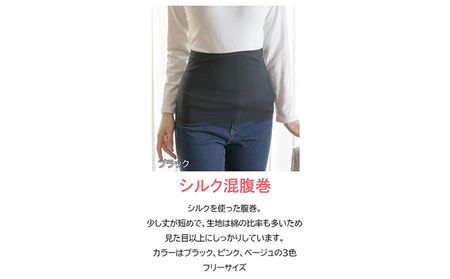 岩盤浴 シルク混 腹巻 ピンク