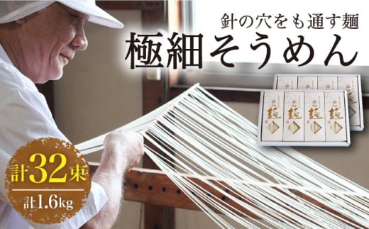 【４代目 麺匠 高橋優】 極細 そうめん 50g×16束 800g 2ケース / そうめん ソーメン そうめん ソーメン 島原そうめん 手延べ 麺 素麺 乾麺 ソーメン / 南島原市 / 高橋正製麺所 [SCG011]