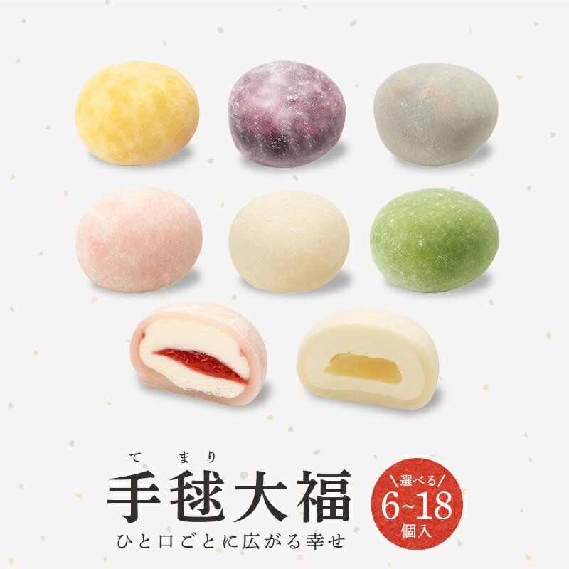 【ふるさと納税】 クリーム大福 手毬大福 6種類 セット 冷凍 苺 桃 マンゴー 生チョコ 抹茶 ブルーベリー 大福 アイス ギフト デザート スイーツ 和菓子 取り寄せ おやつ イチゴ だいふく いちご大福 フルーツ大福 チョコ クリーム エリート洋菓子店 香川県 丸亀市