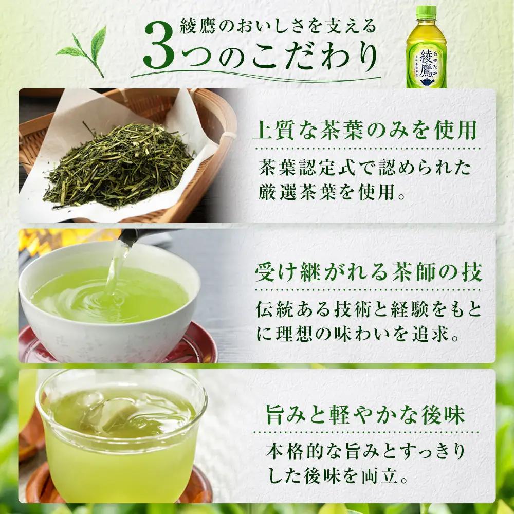 綾鷹 280mlPET×24本×3箱　【11100-0598】緑茶 日本茶 グリーンティー  お茶 飲料 ドリンク 水分補給 箱買い まとめ買い 日常使い 生活用品 防災 備蓄 ソフトドリンク ギフト