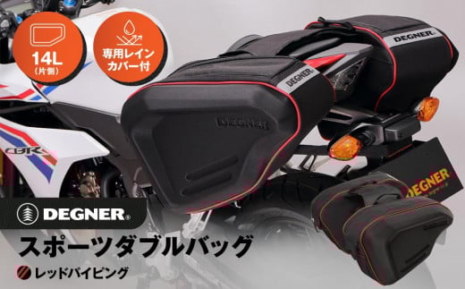 【デグナー】スポーツダブルバッグ[NB-36]【レッドパイピング】