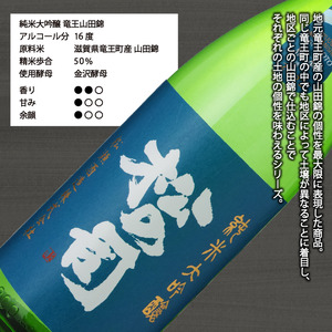 日本酒 松の司 純米大吟醸 「竜王山田錦」 1800ml 金賞 受賞酒造
