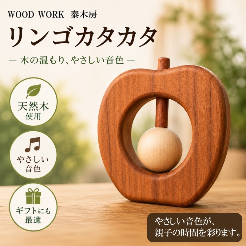 
250＊クラフト小物　りんごカタカタ
