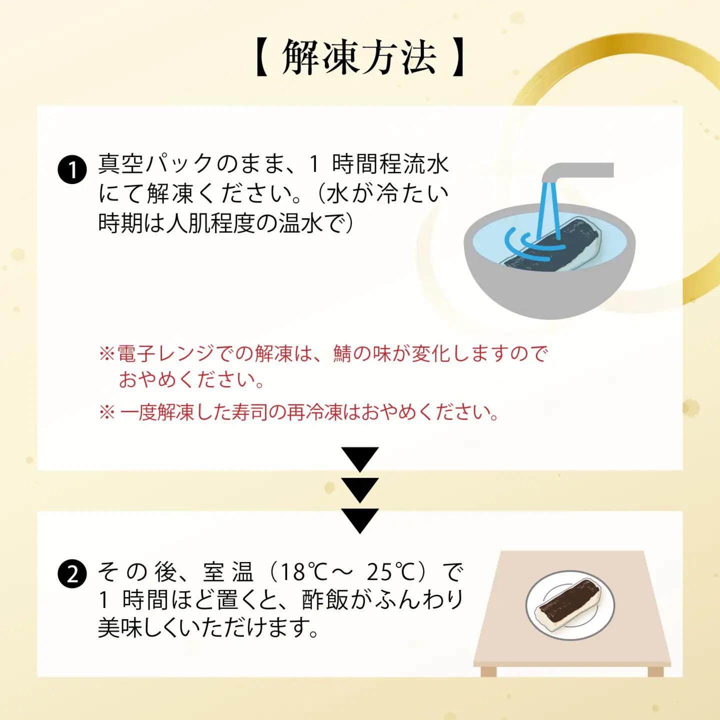 老舗日本料理店が作る「越前福井名物 浅〆鯖寿司」ハーフサイズ [A-085011]