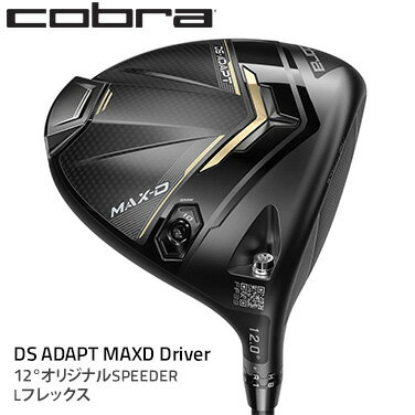 【ふるさと納税】コブラ DS-ADAPT MAXD ドライバー 12° オリジナルSPEEDER Lフレックス ゴルフクラブ